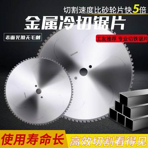 专业金属冷切钨钢锯片10寸14寸切铁钢筋铁管工地螺纹钢切割圆锯片