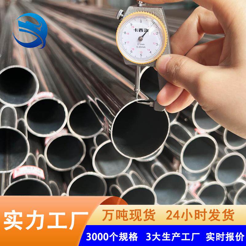 佛山304不锈钢圆管薄壁制品道具亮面装饰304不锈钢圆管规格齐全