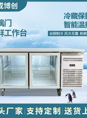 双玻璃门冷藏工作台商用冰柜冷冻卧式冰柜厨房保鲜可视玻璃冰柜