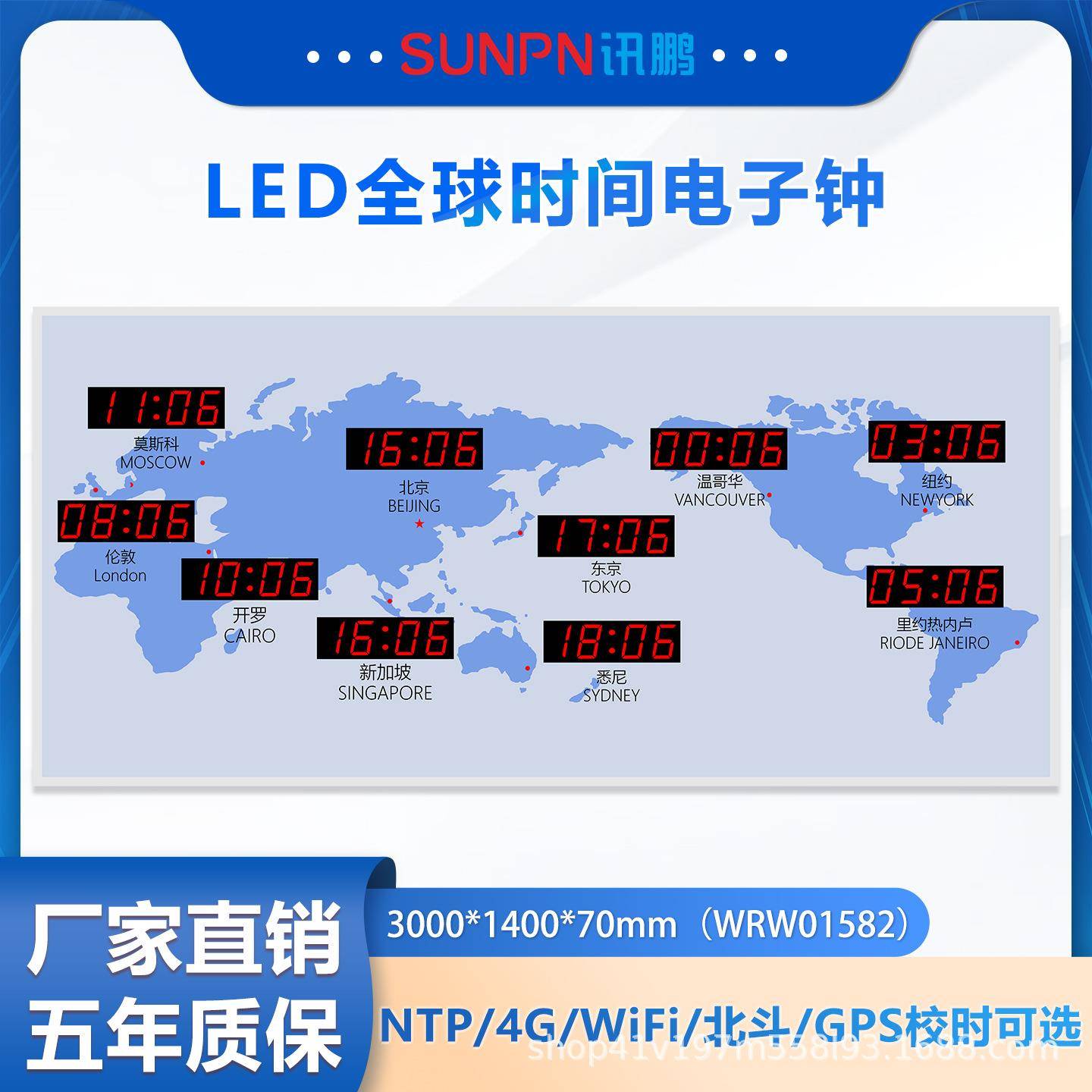 全球世界卫星LED电子时间钟GPS北斗授时网络同步多时区显示挂钟