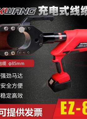 玉环牌EZ-85HL-85充电式液压剪剪切4x240+1铜铝铠装电缆锂电