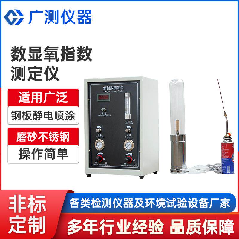 塑料橡胶纤维织品氧指数检测仪数显旋转控制调节浓度氧指数测定仪