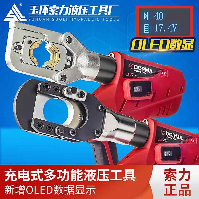 电动液压充电式压线钳钢筋剪冲孔机线缆剪多功能工具EC-300EC-40A