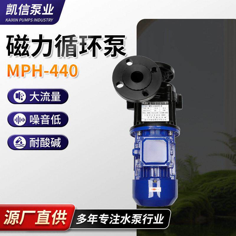 磁力循环泵MPH-440大电流水泵不易腐蚀密封性强离心泵驱动化工泵