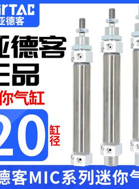 亚德客可调节缓冲型不锈钢迷你气缸MIC20X25/50/75/100/125SCA/SU