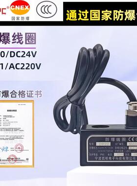 凯航防爆电磁阀线 线圈DC24V AC220V 0920 0921塑料螺纹原装正品K