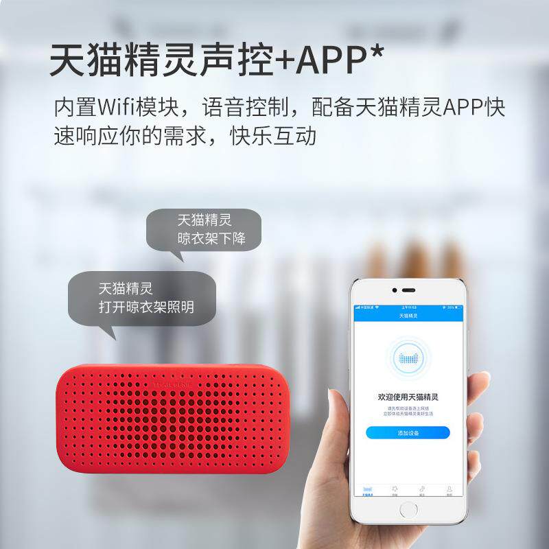 语音声控电动晾衣架阳台升降衣架智能遥控自动消毒烘干母婴