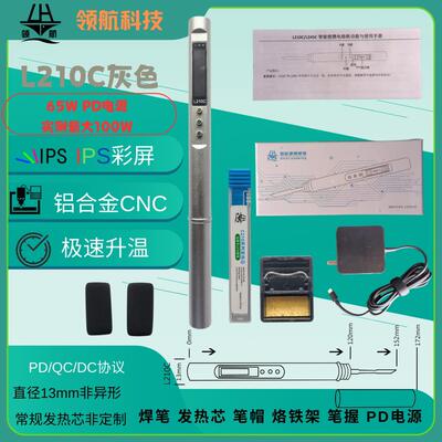 L245C L210C PD245 USB电烙铁 L245P智能焊笔 PD210便携电烙铁