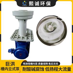 熙诚PP阻燃立式离心泵耐酸碱大流量槽内离心抽水泵pp防爆离心水泵