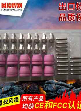 AG-60空气等离子切割枪头配件等离子电极喷嘴电喷FPCON15