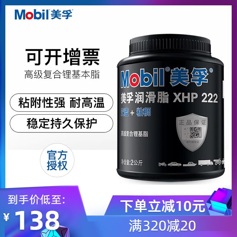 美孚XHP222 221 220 223号润滑脂机械高温高速轴承覆合锂基脂奶油