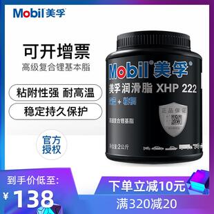 美孚XHP222 221 220 223号润滑脂机械高温高速轴承覆合锂基脂奶油