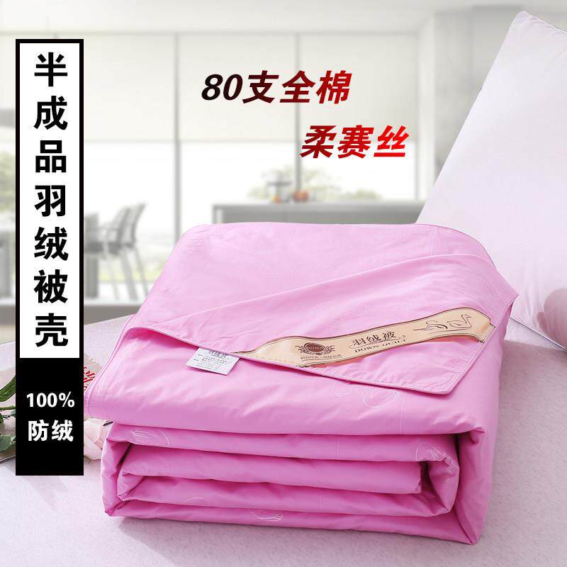 羽绒被被壳被套自充绒半成品自己填充防钻绒钻毛专用内胆芯面料