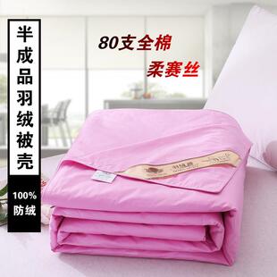 羽绒被被壳被套自充绒半成品自己填充防钻绒钻毛专用内胆芯面料