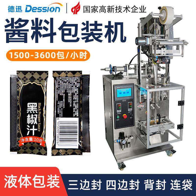 袋装黑椒汁包装机全自动番茄酱牛排酱包装机三边封酱料包装机