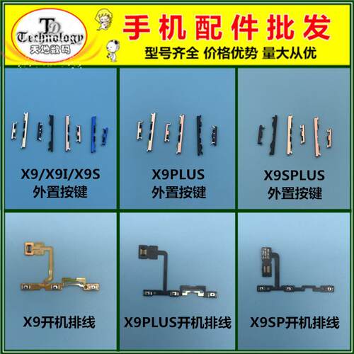 适用于VIVO X9 X9I X9S PLUS 开机键 音量按键 电源开关侧键排线