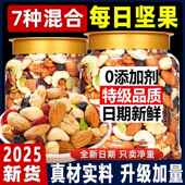 每日坚果罐装 混合果仁官方旗舰店原味无添加升级加量孕妇儿童零食