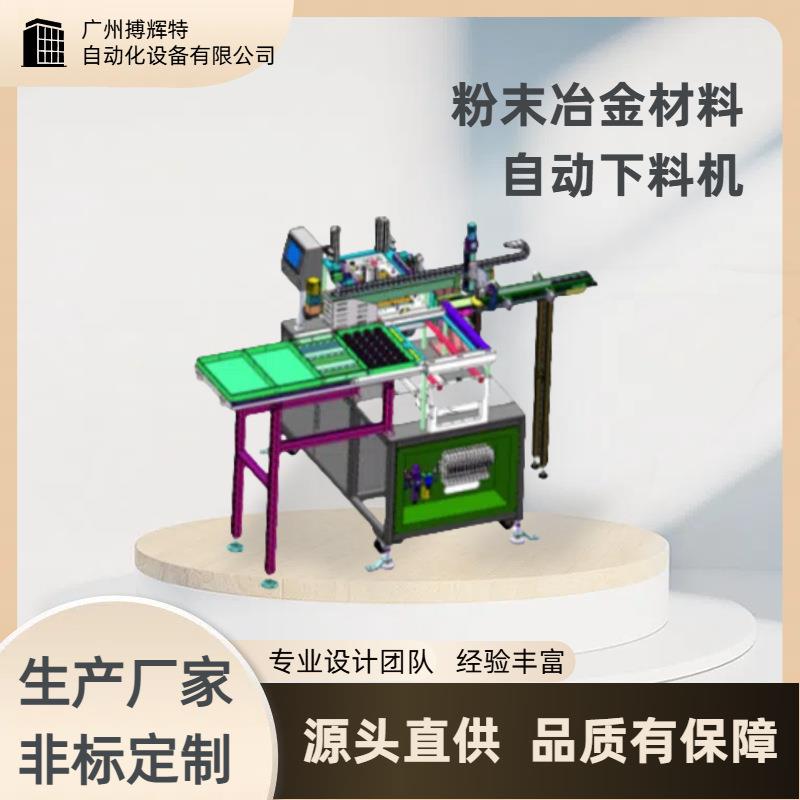 粉末冶金材料自动下料机全自动满垛拆垛自动化生产智能设备