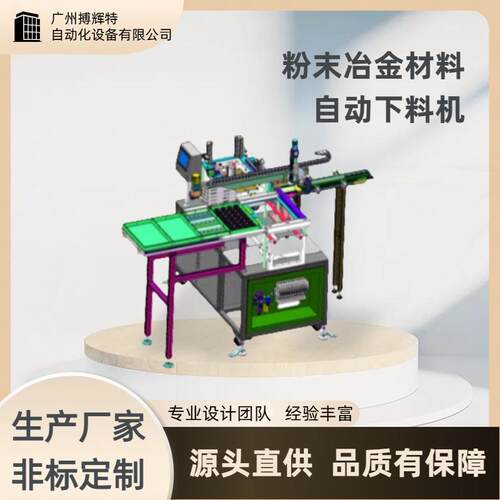 粉末冶金材料自动下料机 全自动满垛拆垛 自动化生产 智能设备