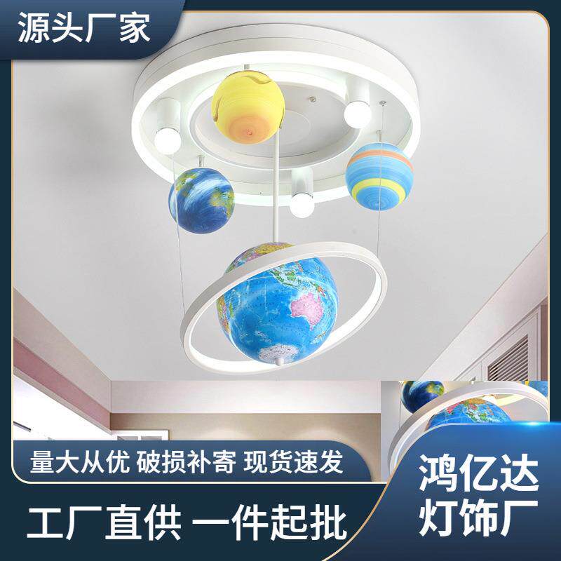 旋转地球仪儿童房吊灯个性男孩卧室灯创意现代北欧星球卡通吸顶灯