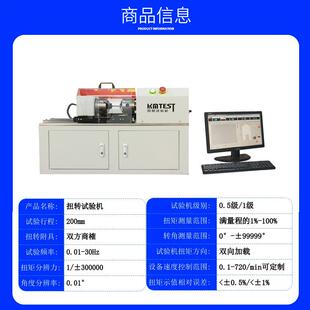 源头工厂 根管锉扭转测试机 根管锉抗扭强度试验机200Nmm扭角检测