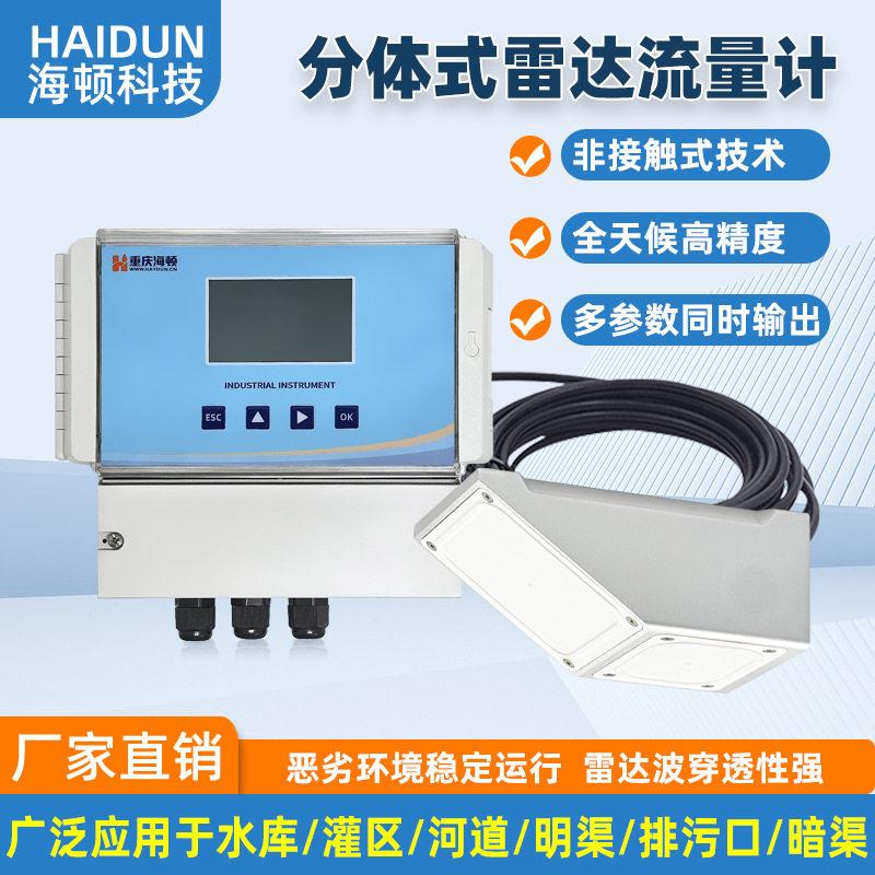分体式雷达明渠流量计流速仪传感器河道水库非接触式水位水文监测