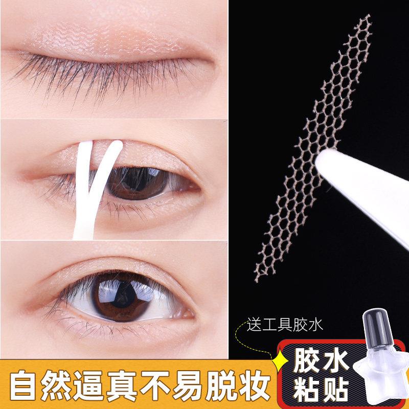 蕾丝双眼皮贴带胶水女无痕隐形自然网纱格状橄榄形型单面男士持久