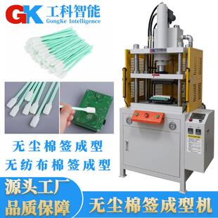 可定制模具工业无尘净化海绵头成型机聚氨酯高密度海绵棉签成型机