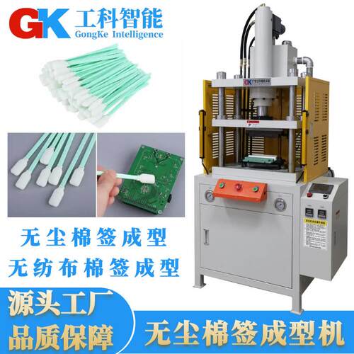 可定制模具工业无尘净化海绵头成型机聚氨酯高密度海绵棉签成型机