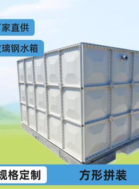 玻璃钢水箱FRP/GRP生活保温组合式镀锌厂家大容量不积水工业供水