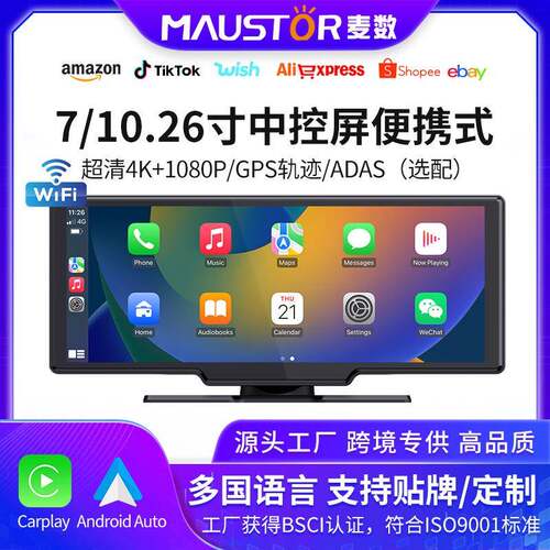 新品7/10.26寸高清中控屏便携式车载机无线Carplay导航行车记录仪