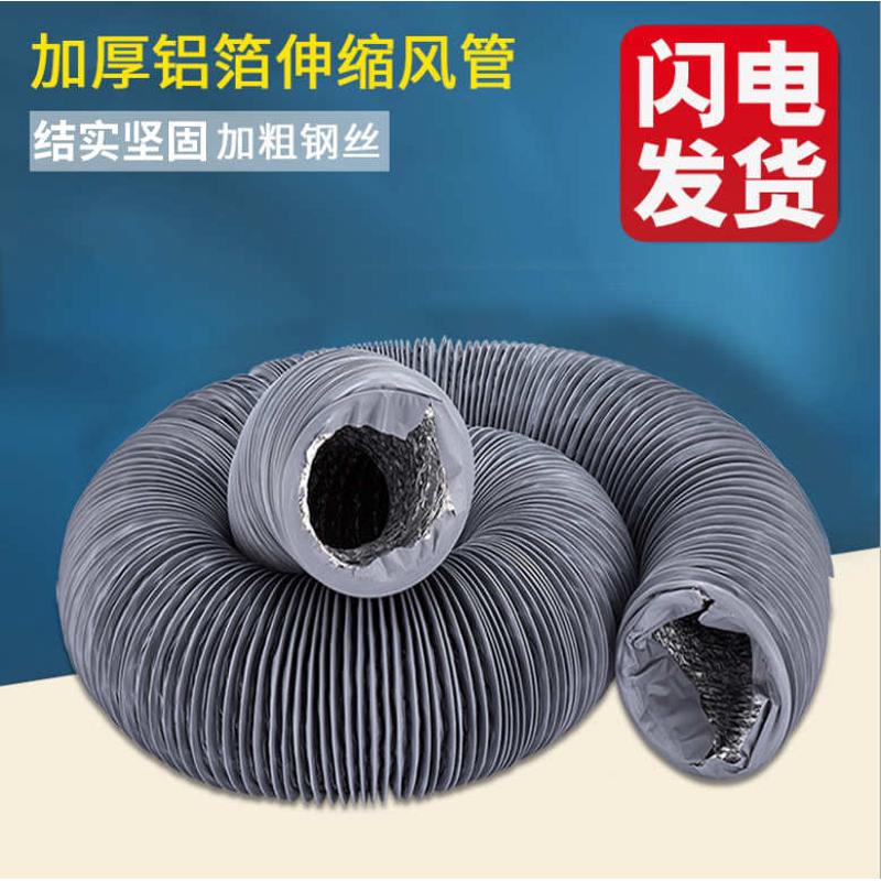 风管伸缩管双层铝箔管100mmPVC复合管卫生间浴霸通风管道排风管