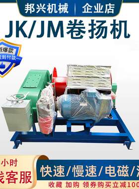 JM系列慢磁速工地施工KEV起重运输机电制动卷扬速机 JM慢扬卷机