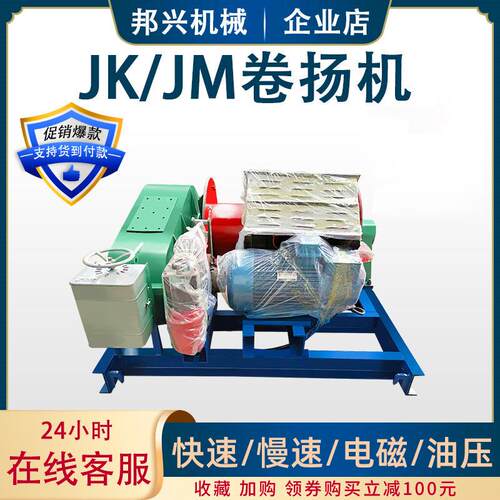 JM系列慢速数控液压牵引机电磁刹车小型建筑提升机 慢速卷扬机