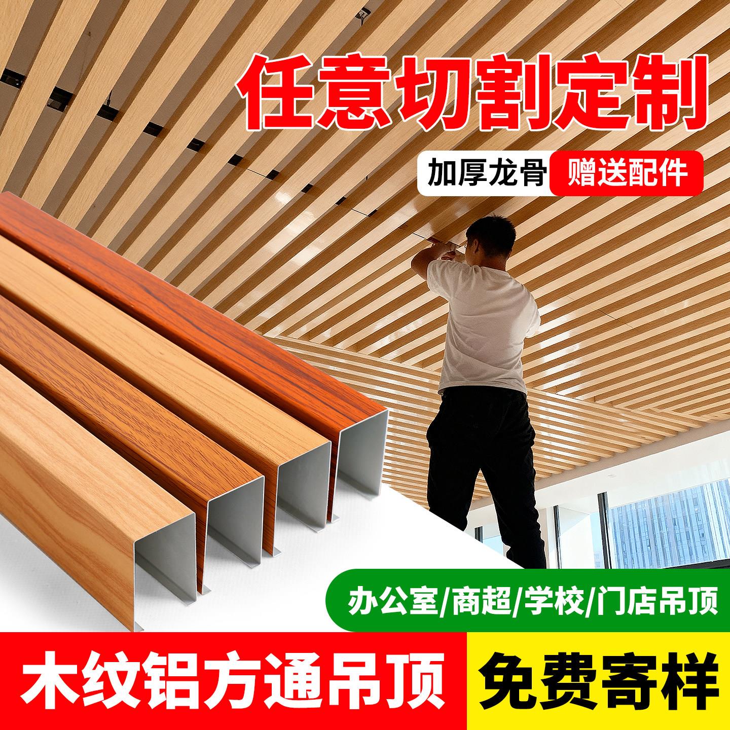 木纹铝方通吊顶格栅铝合金方通铝格栅吊顶天花板自装u型槽铁方通