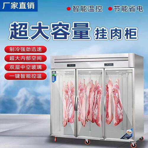 挂肉柜商用立式牛羊肉冷藏展示柜熟成柜单双门鲜肉排酸冰柜保鲜柜