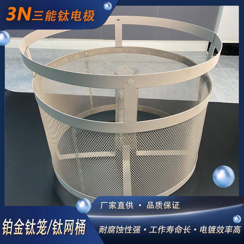 铂金钛网桶钛笼阳极电镀用钛阳极电渗析钛电极钌铱铱钽钛阳极网桶