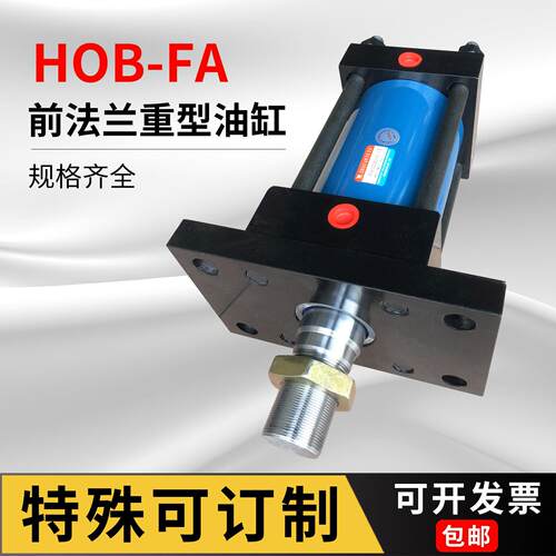 HOB40 50 63 80 100 125 150X30X75X200X250X300X350-FA 法兰油缸