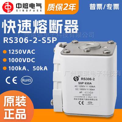 西安中熔RS306-2-S5P-630A直流熔断器保险丝1250V汽车快速熔断器