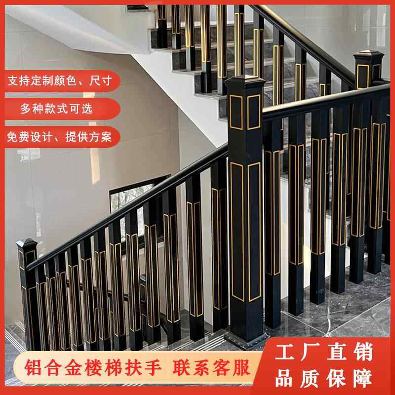 全铝楼梯扶手栏杆家用室内铝合金立柱阁楼阳台护栏室外别墅铝围栏