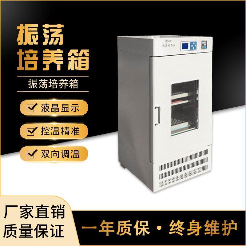 上海BS-2E数显双层振荡培养箱振荡器细菌培养发酵