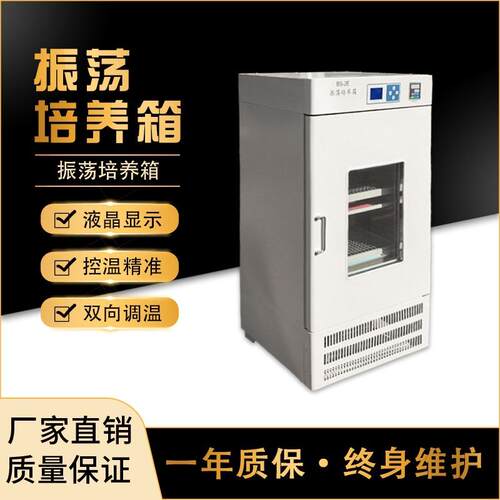 上海BS-2E数显双层振荡培养箱振荡器细菌培养发酵