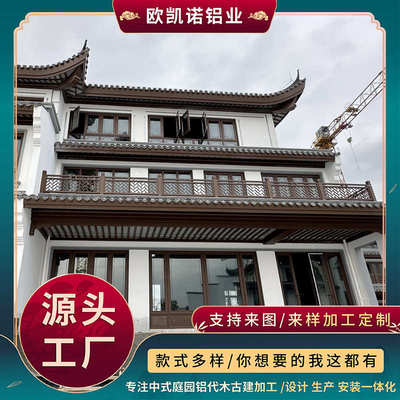 古建凉亭铝代木厂家游廊仿古铝代木构件中式合院铝合金茶壶档吊顶