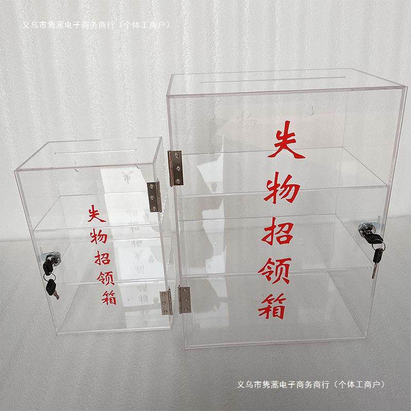 透明失物招领箱/认领/便民/投票/捐款挂墙大小号箱