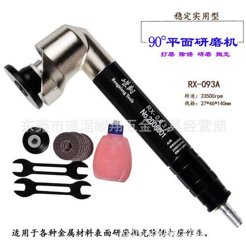 气动弯头打磨机RX-093A90度风磨笔平面抛光研磨机刻磨笔研磨笔