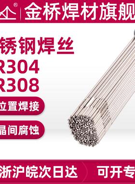 金桥氩弧焊丝TG304 ER308 308L不锈钢焊丝 308承压焊丝NB/T47018