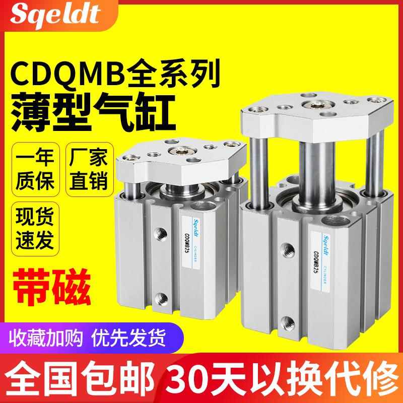 带导杆大推力小型气动三轴三杆气缸CDQMB32/40/50-10-15-20-25-30