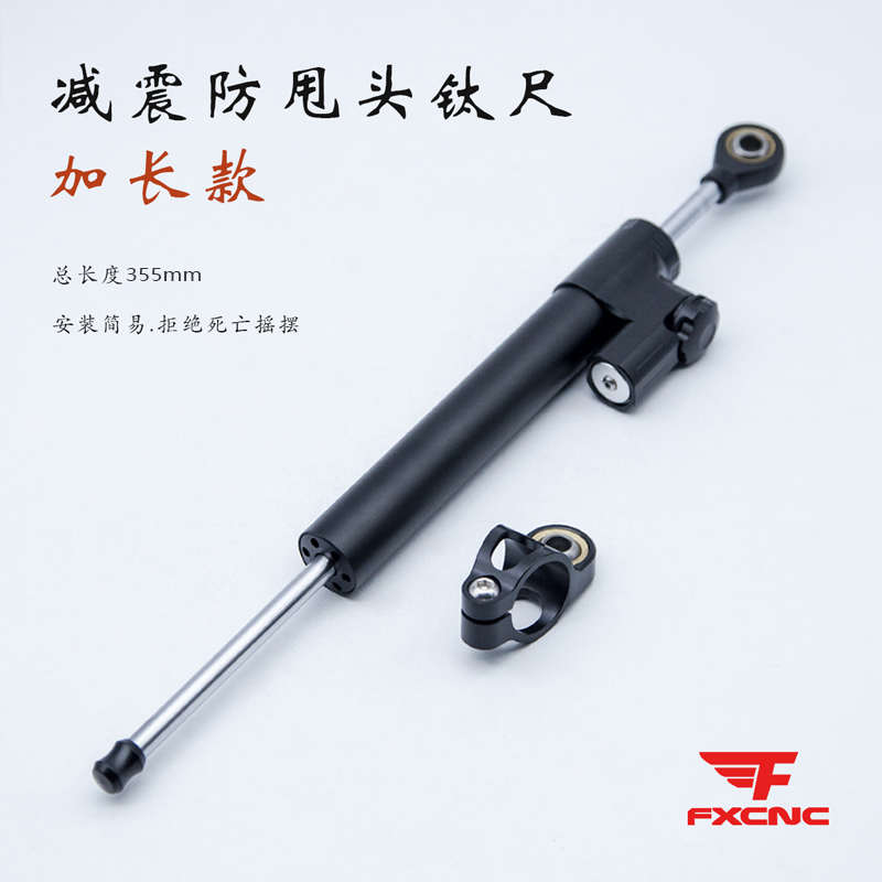 摩托车鑫源400边三轮改装加长款355mm喷砂钛尺方向阻尼器平衡杆