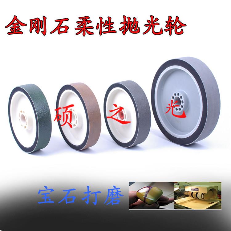 宝石打磨金刚石柔性抛光轮平面型宝石抛光轮毛刺型抛光轮