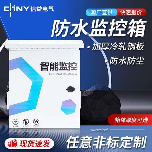 户外防水监控箱智能防雨监控安防设备箱加厚冷轧钢板配电箱空箱